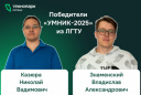 «УМНИКИ» ИЗ ЛИПЕЦКОГО ПОЛИТЕХА