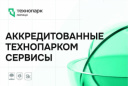 ДАЙДЖЕСТ СЕРВИСОВ ТЕХНОПАРКА