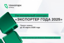 ВРЕМЯ ПРИЗНАТЬ ЛУЧШИХ ЭКСПОРТЕРОВ ЛИПЕЦКОЙ ОБЛАСТИ 2025