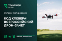 ДРОН-ЗАЧЕТ ДЛЯ БУДУЩИХ ИНЖЕНЕРОВ