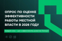 ВАШЕ МНЕНИЕ ИМЕЕТ ЗНАЧЕНИЕ! ОПРОС ДЛЯ РАЗВИТИЯ ГОРОДА
