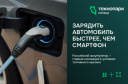 БЕНЗИН — В ПРОШЛОМ? РОССИЙСКАЯ ИННОВАЦИЯ ДАЁТ ШАНС ПЕРЕСЕСТЬ НА ЭЛЕКТРОМОБИЛИ