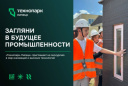 ЭКСКУРСИЯ В ЕДИНСТВЕННЫЙ ИННОВАЦИОННЫЙ ЦЕНТР РЕГИОНА