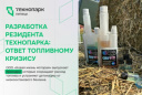 ООО «НОВАЯ ЖИЗНЬ МОТОРАМ»: КАК ЛИПЕЦКАЯ РАЗРАБОТКА ПОМОГАЕТ ЭКОНОМИТЬ ТОПЛИВО В УСЛОВИЯХ КРИЗИСА