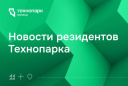 КАК РЕЗИДЕНТ ТЕХНОПАРКА ПОЛУЧИЛ ПРИЗНАНИЕ ВСЕЙ СТРОИТЕЛЬНОЙ ОТРАСЛИ?