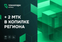 +2 МТК: ЛИПЕЦКАЯ ОБЛАСТЬ УКРЕПЛЯЕТ ТЕХНОЛОГИЧЕСКИЙ СТАТУС