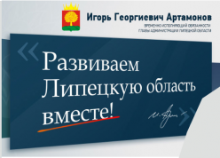 Сайт Главы администрации Липецкой области